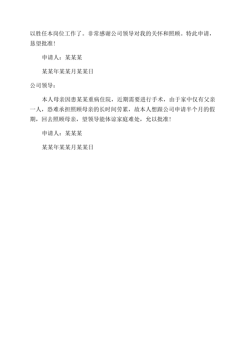 公司请假条模板_第2页