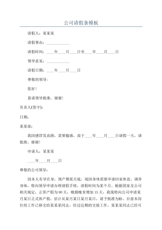 公司请假条模板