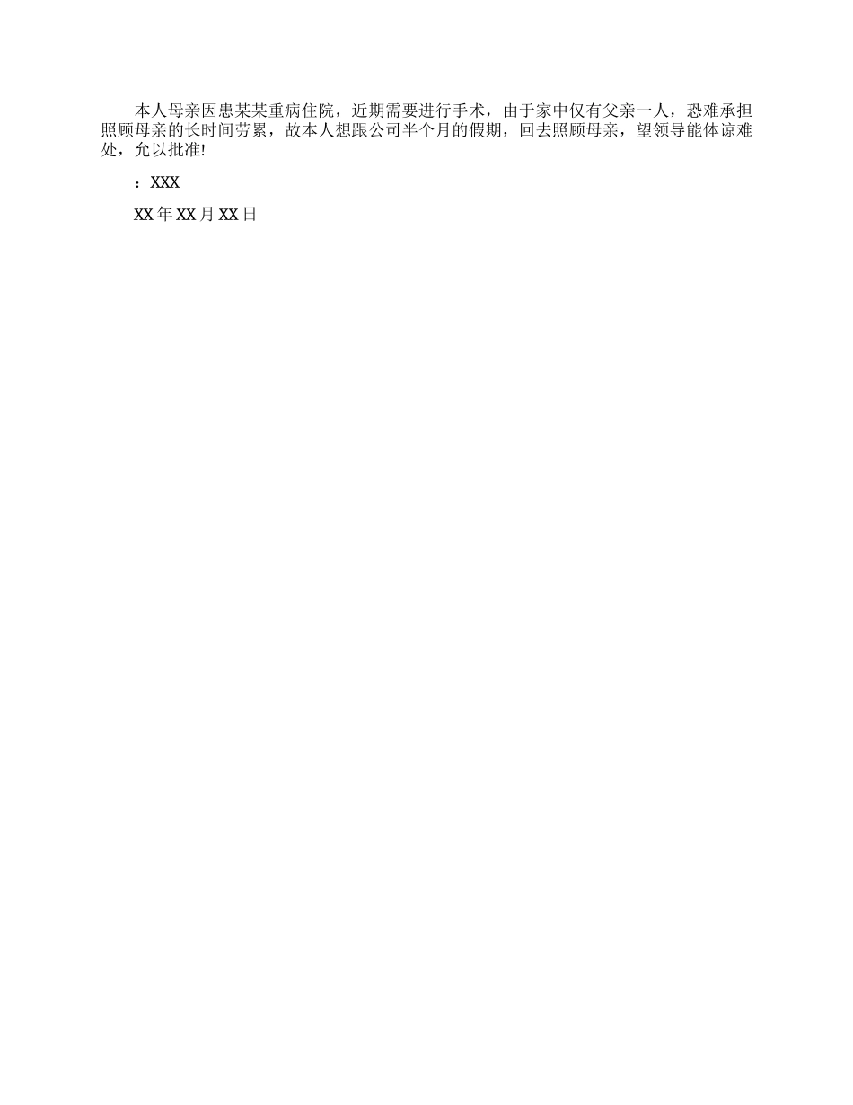 公司请假条模板范文_第2页