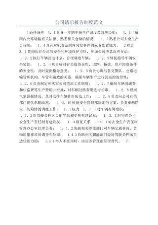 公司请示报告制度范文