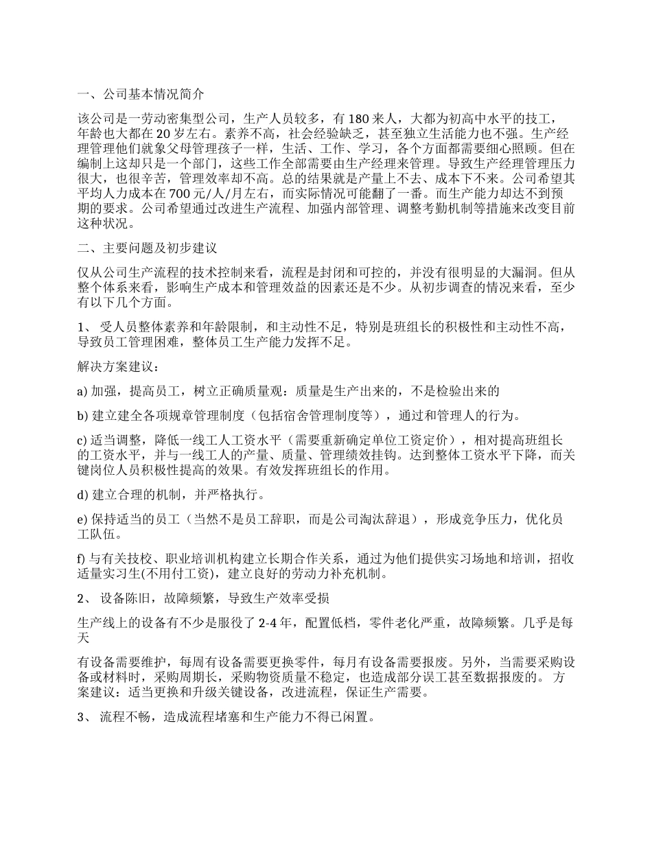 公司调查报告模板_第1页