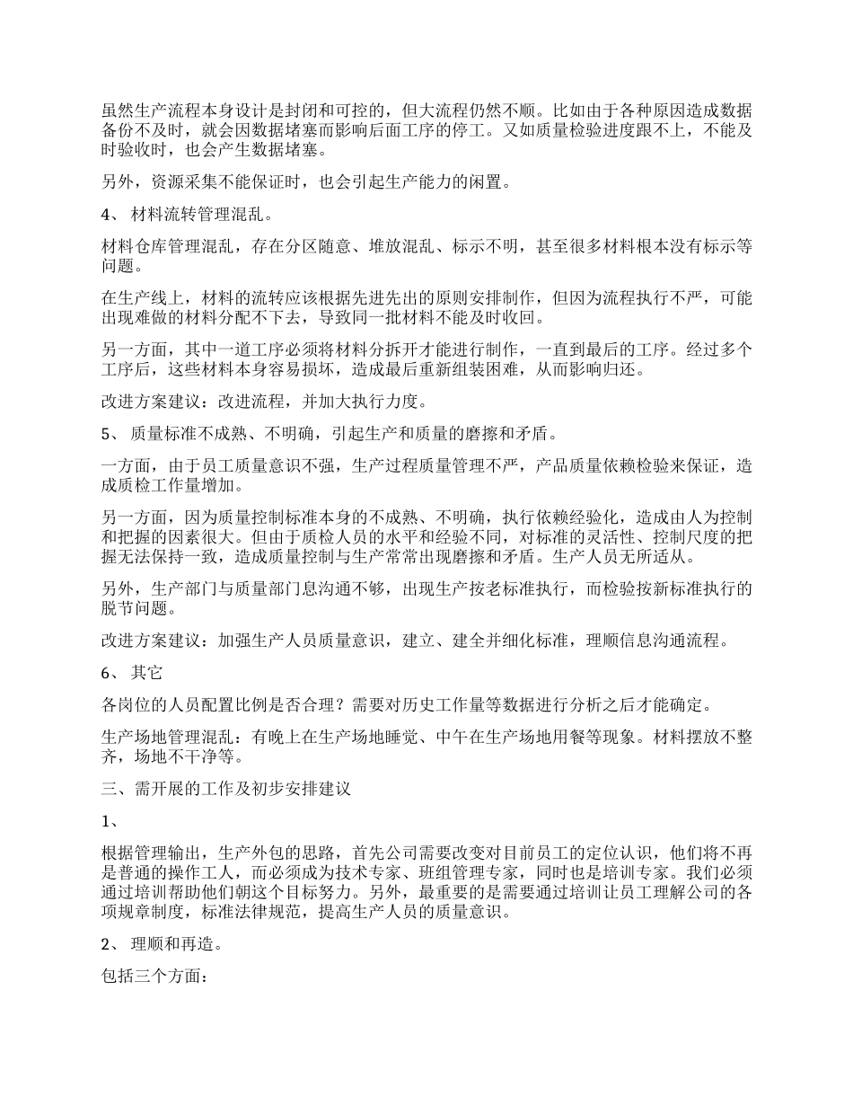 公司调查报告模板_第2页