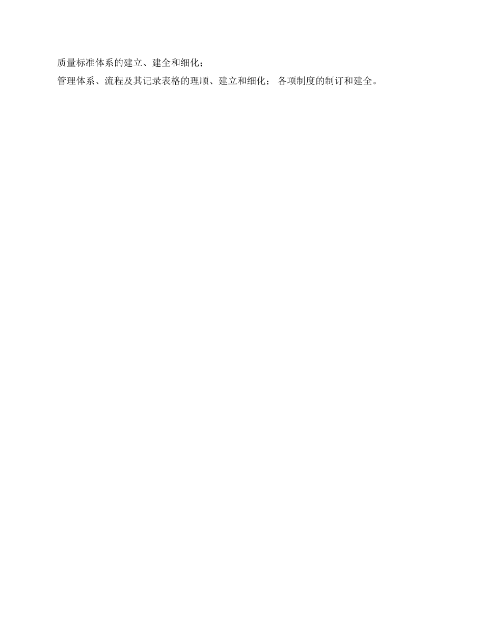 公司调查报告模板_第3页