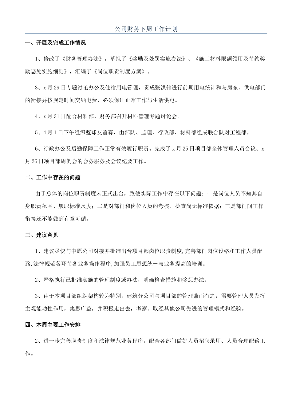 公司财务下周工作计划_第1页