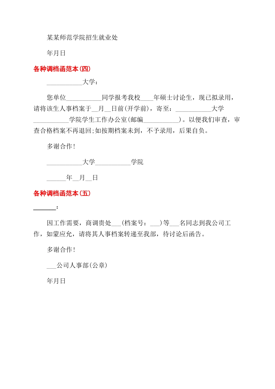 公司调档函格式_第2页