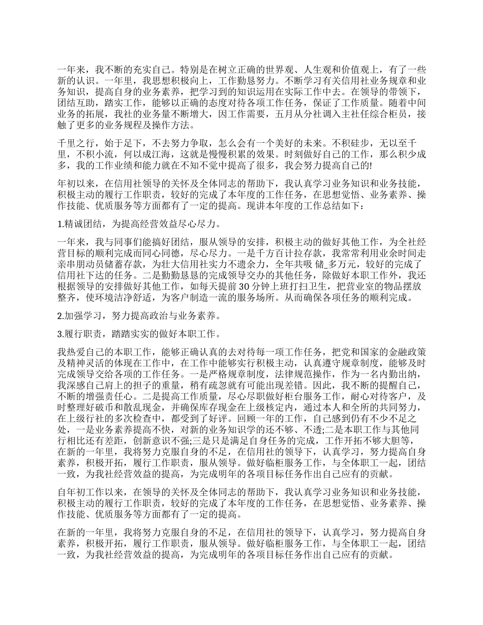 公司财务个人年终工作总结通用十篇_第1页