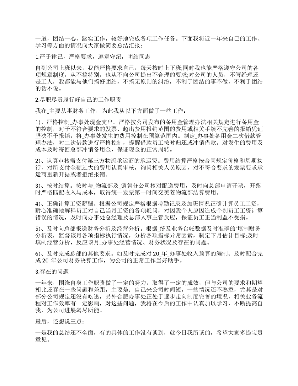 公司财务个人年终工作总结通用十篇_第3页