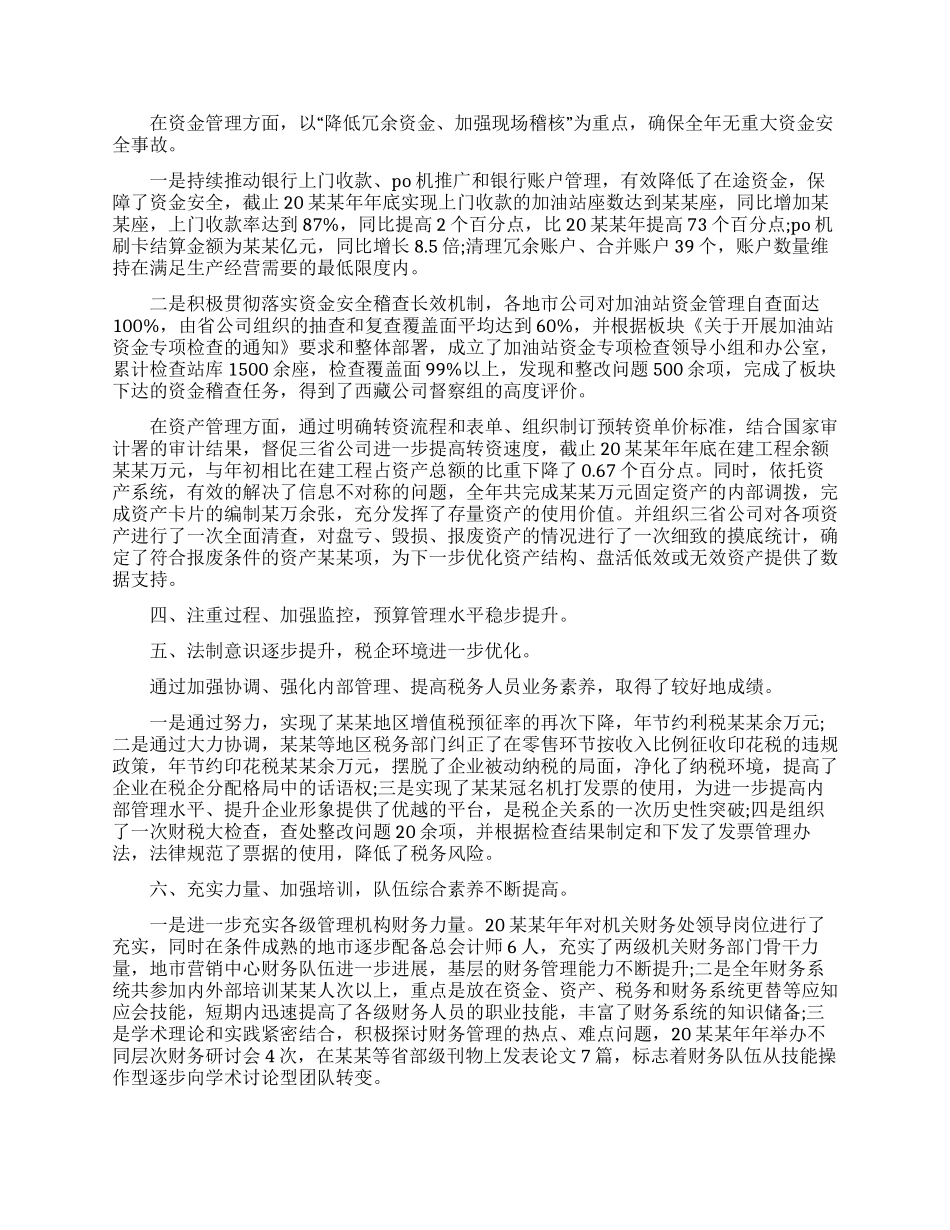 公司财务主管个人年终工作总结_第2页