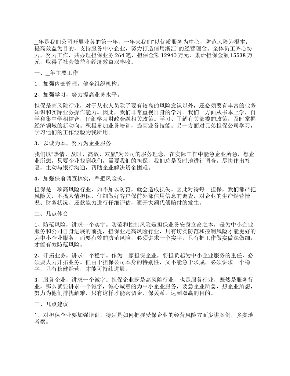 公司财务人员年末工作总结版_第1页