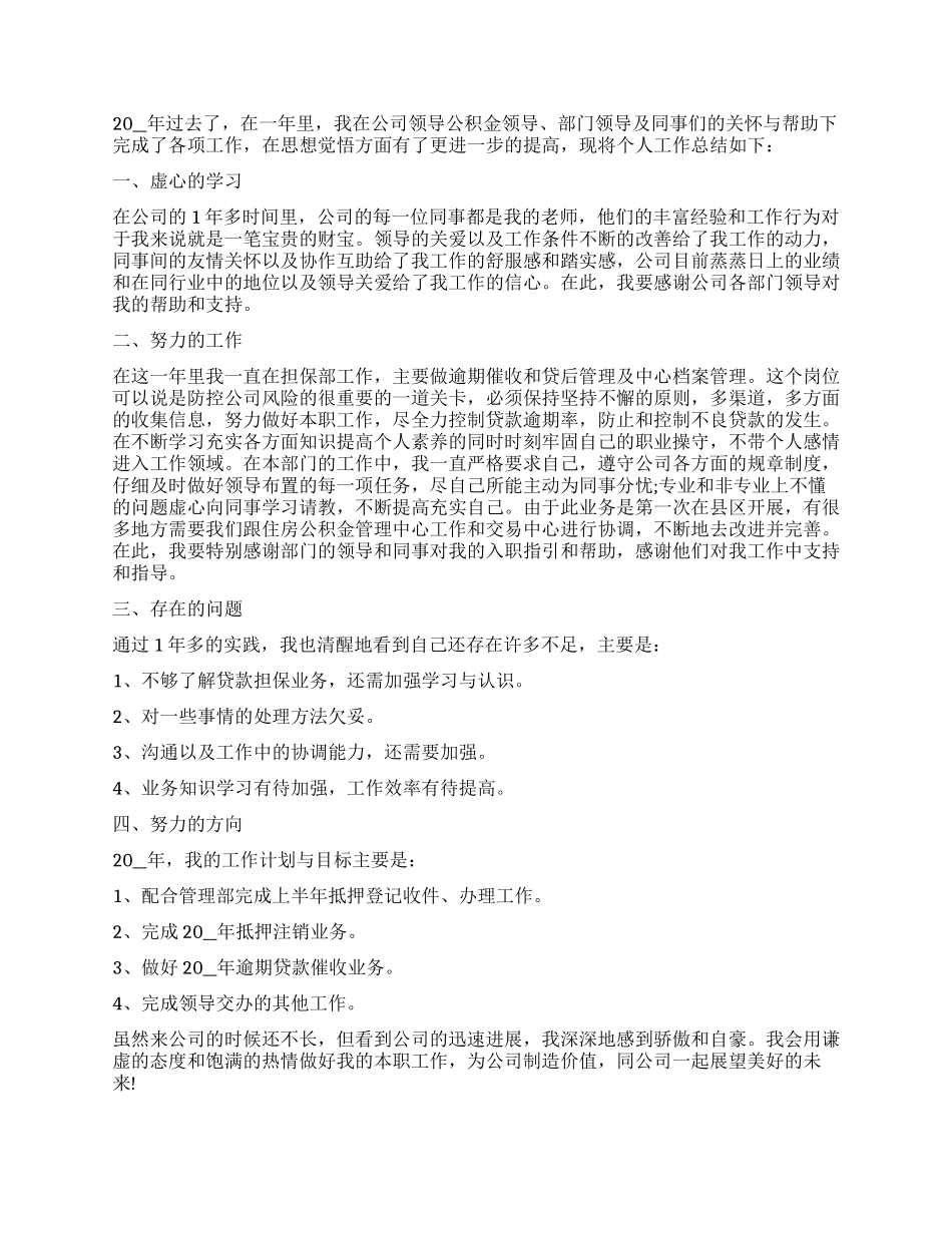 公司财务人员年末工作总结版_第3页
