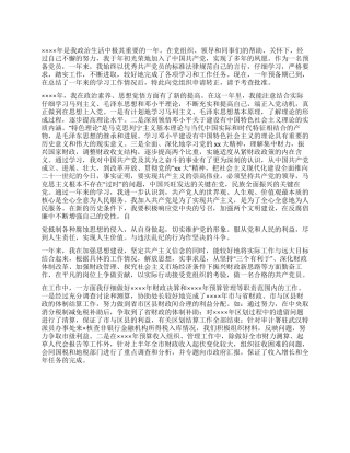 公司财务人员入党申请书