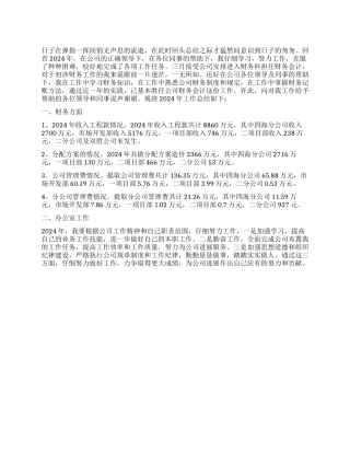 公司财务会计个人工作总结