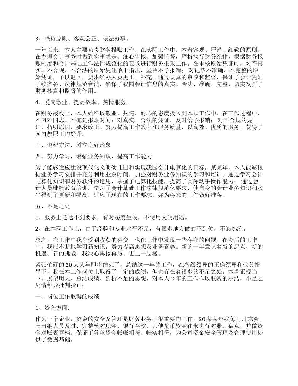 公司财务人员年终工作总结大全_第3页