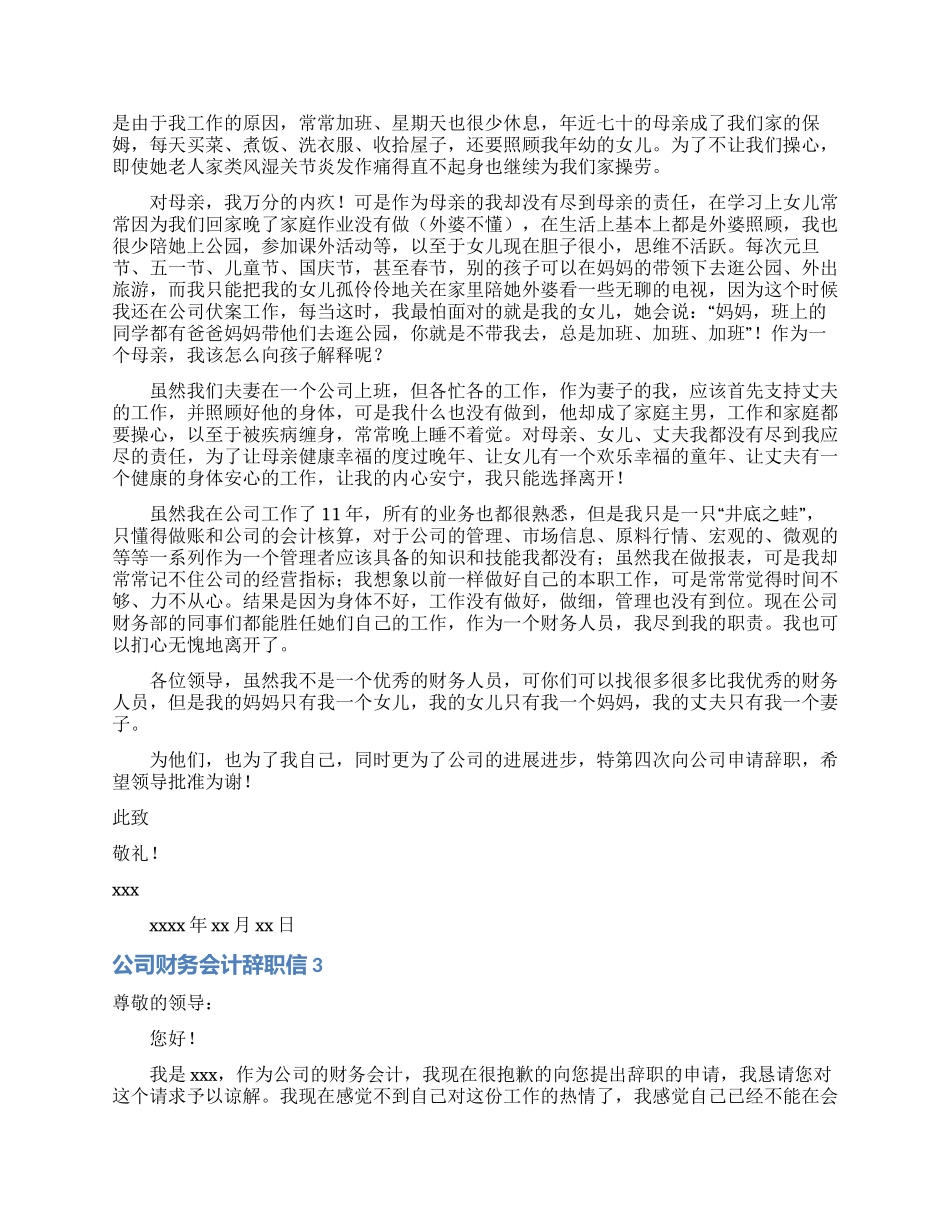 公司财务会计辞职信_第2页
