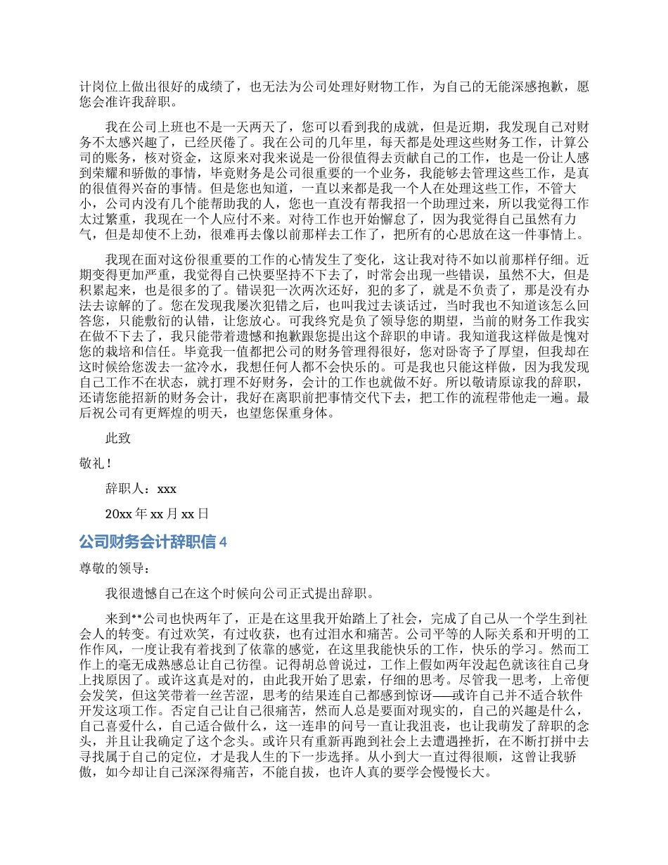 公司财务会计辞职信_第3页