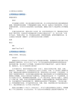 公司财务会计辞职信