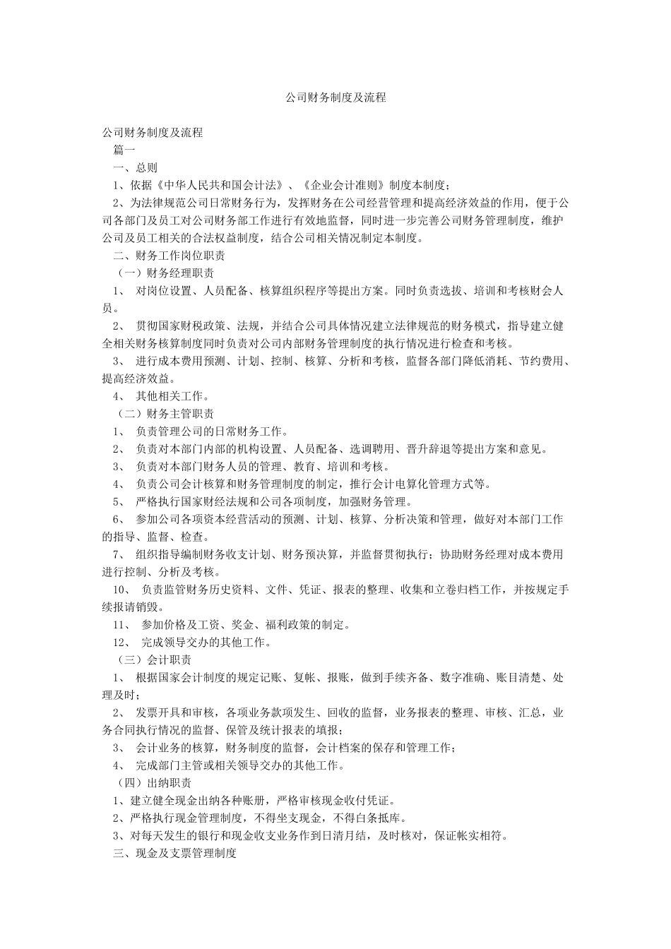 公司财务制度及流程_第1页