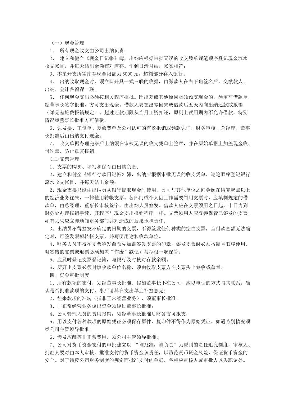 公司财务制度及流程_第2页