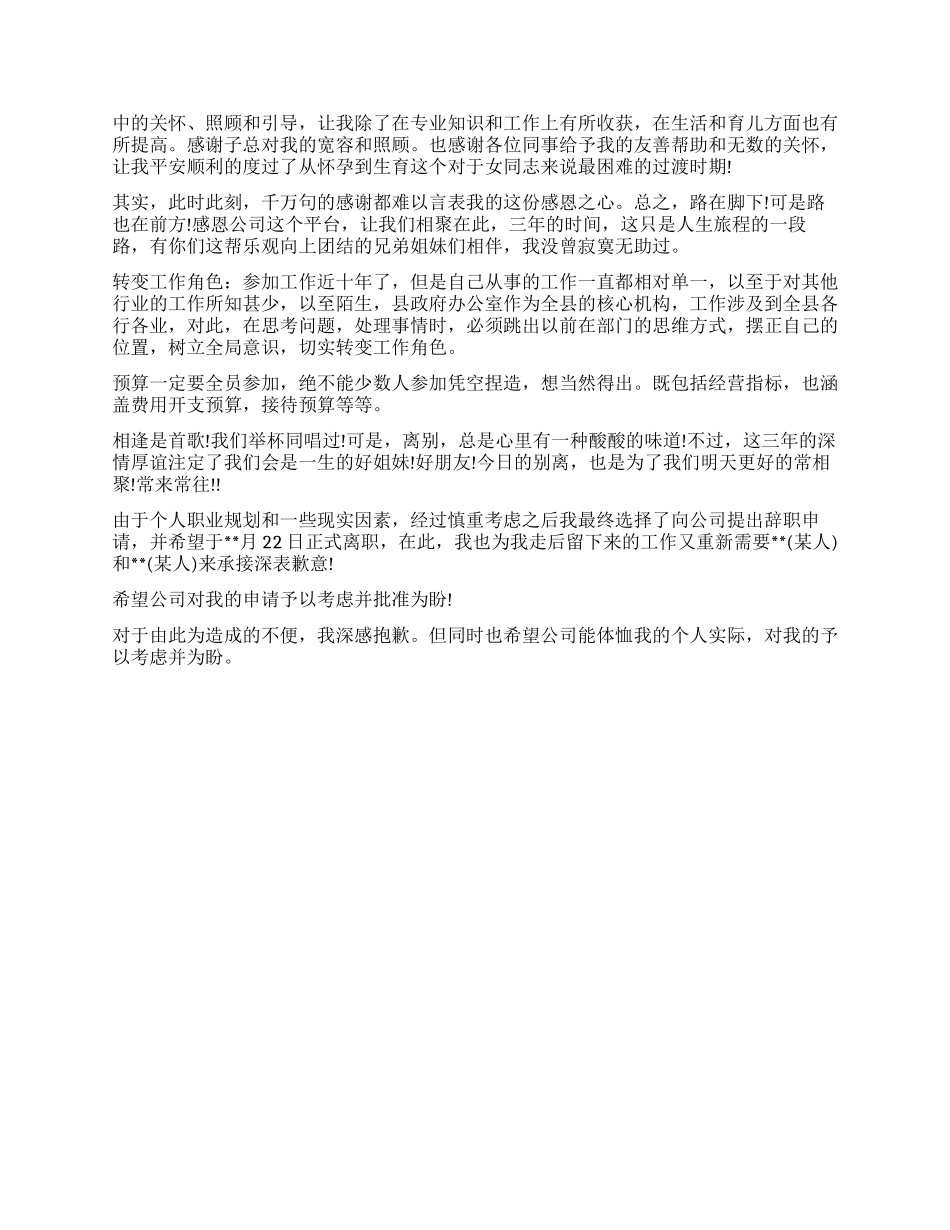 公司财务出纳的辞职报告_第2页