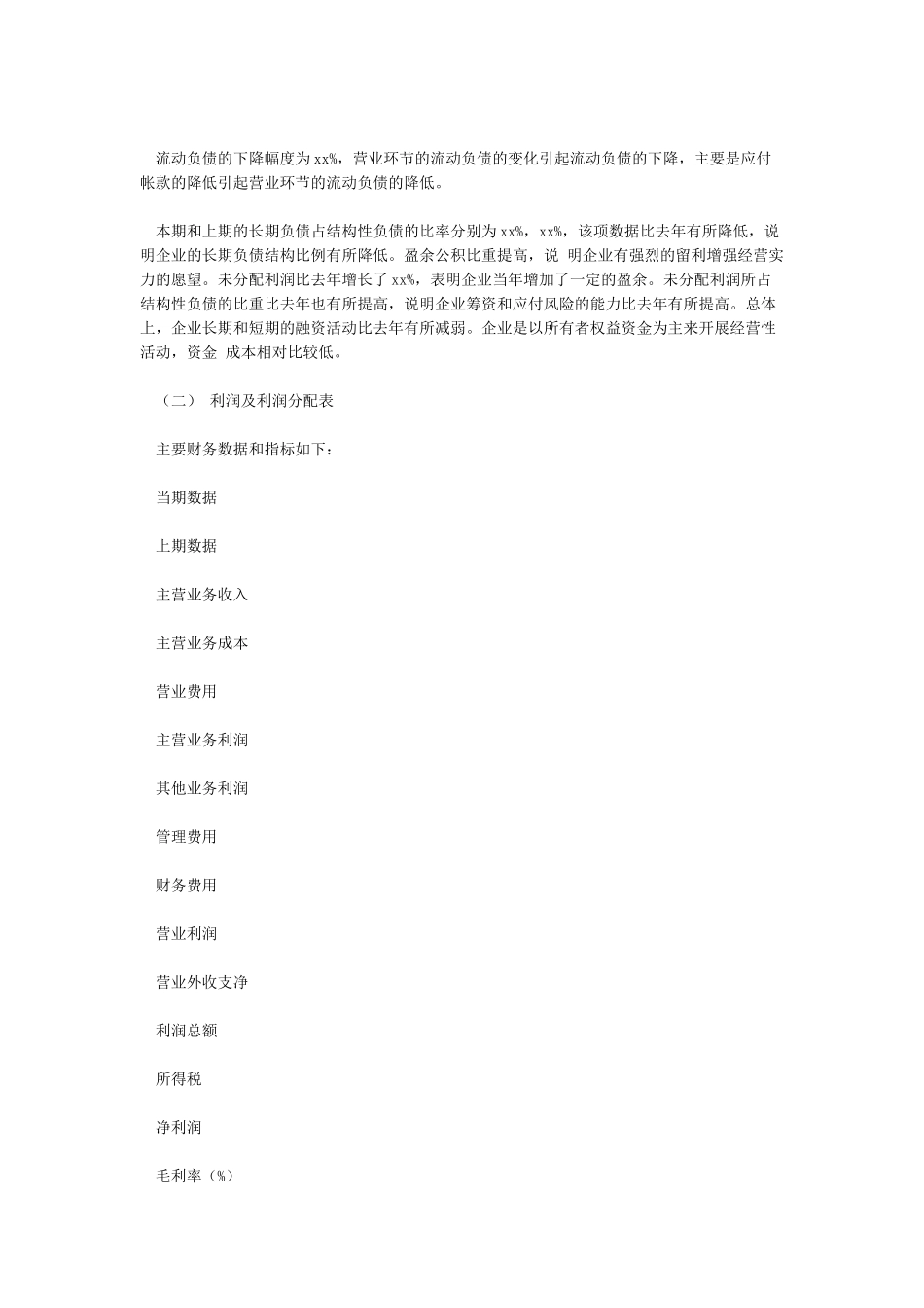 公司财务分析报告范文_第2页