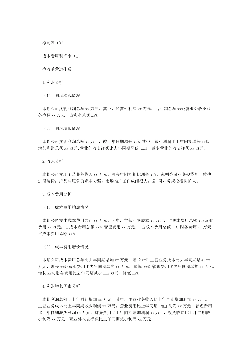 公司财务分析报告范文_第3页