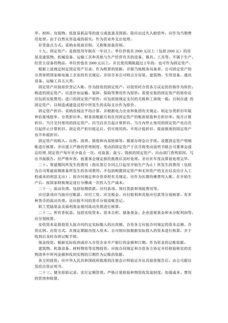 公司财务会计制度_第3页