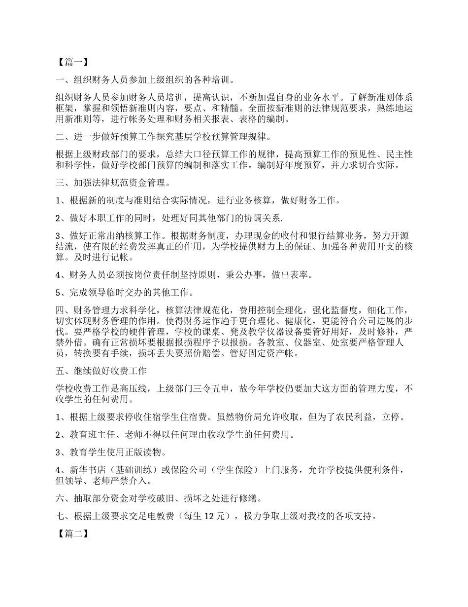 公司财务处工作计划范本_第1页