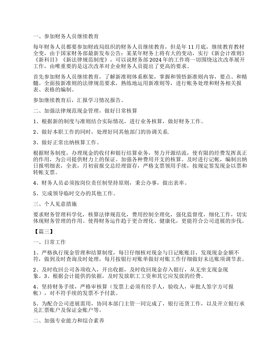 公司财务处工作计划范本_第2页