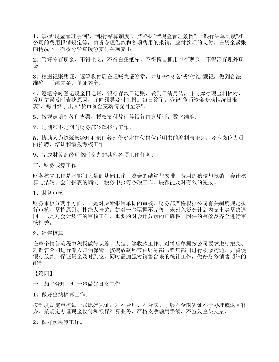 公司财务处工作计划范本_第3页