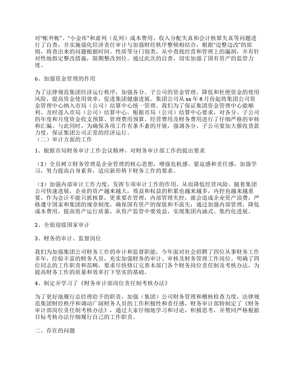 公司财务审计年终工作总结_第2页