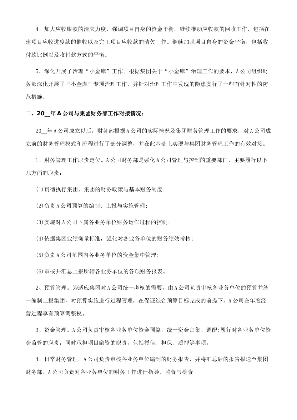 公司财务员个人工作总结_第3页