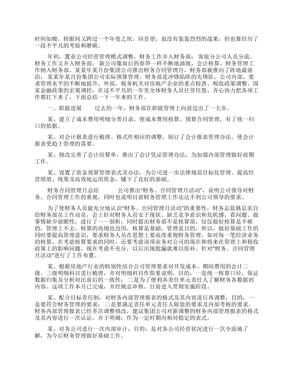 公司财务工作年终工作总结_第1页