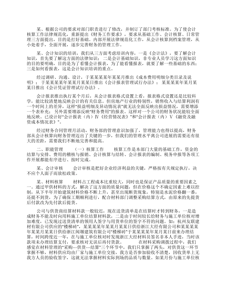 公司财务工作年终工作总结_第2页