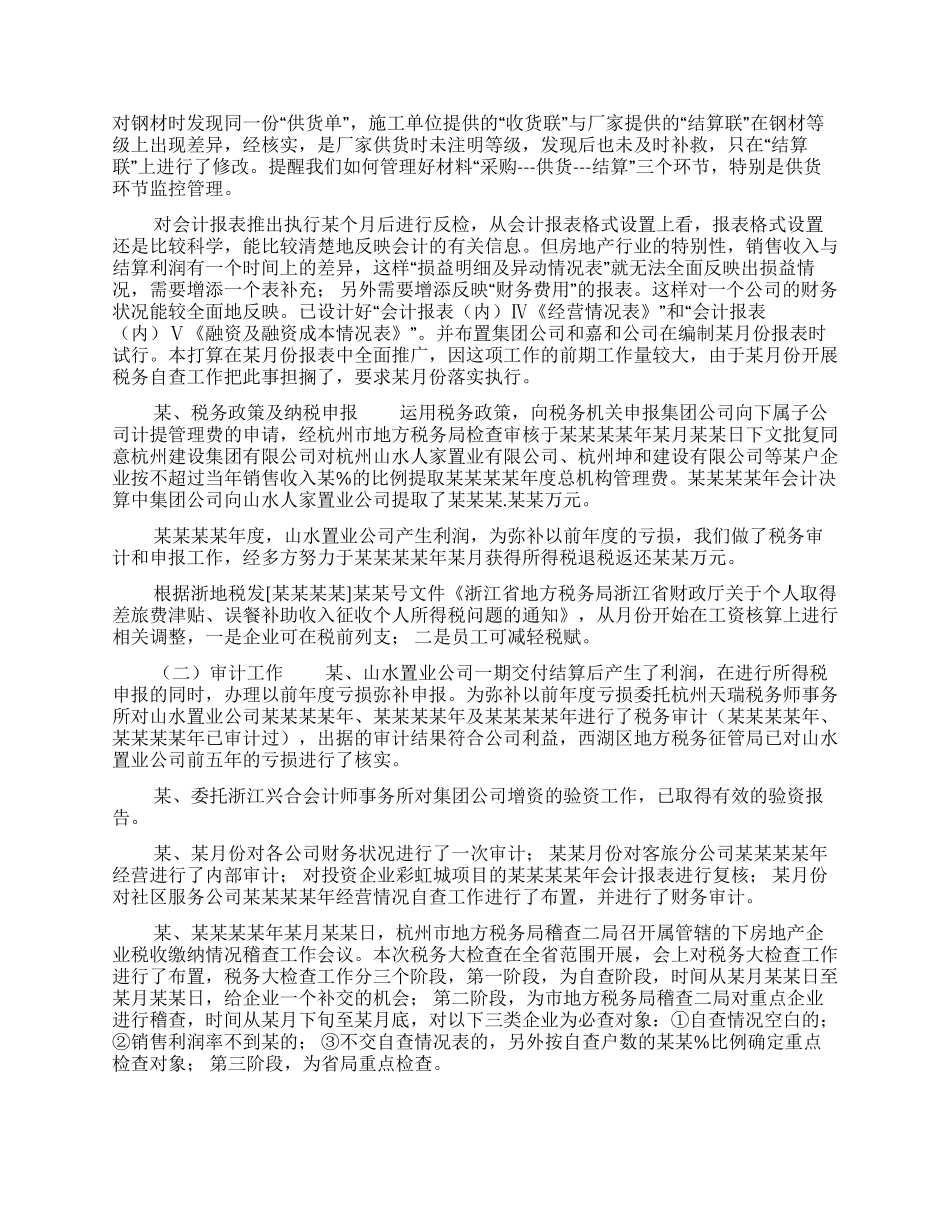 公司财务工作年终工作总结_第3页