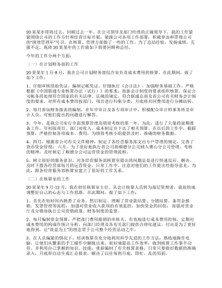 公司财务室会计主任年度工作总结