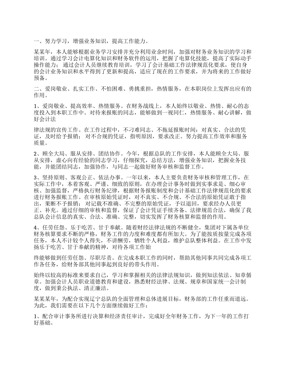 公司财务工作者个人工作总结范本_第1页