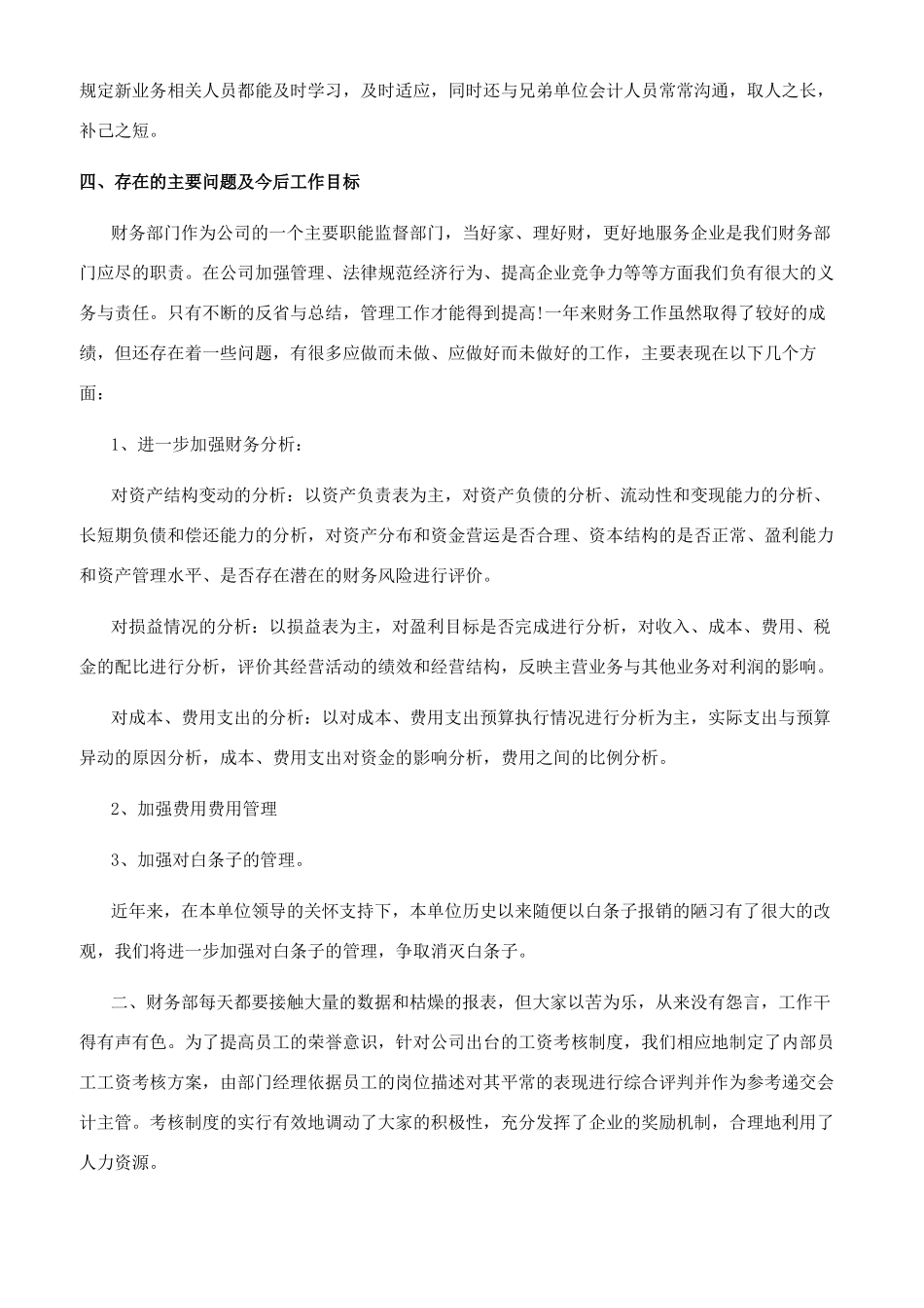 公司财务工作报告_第3页