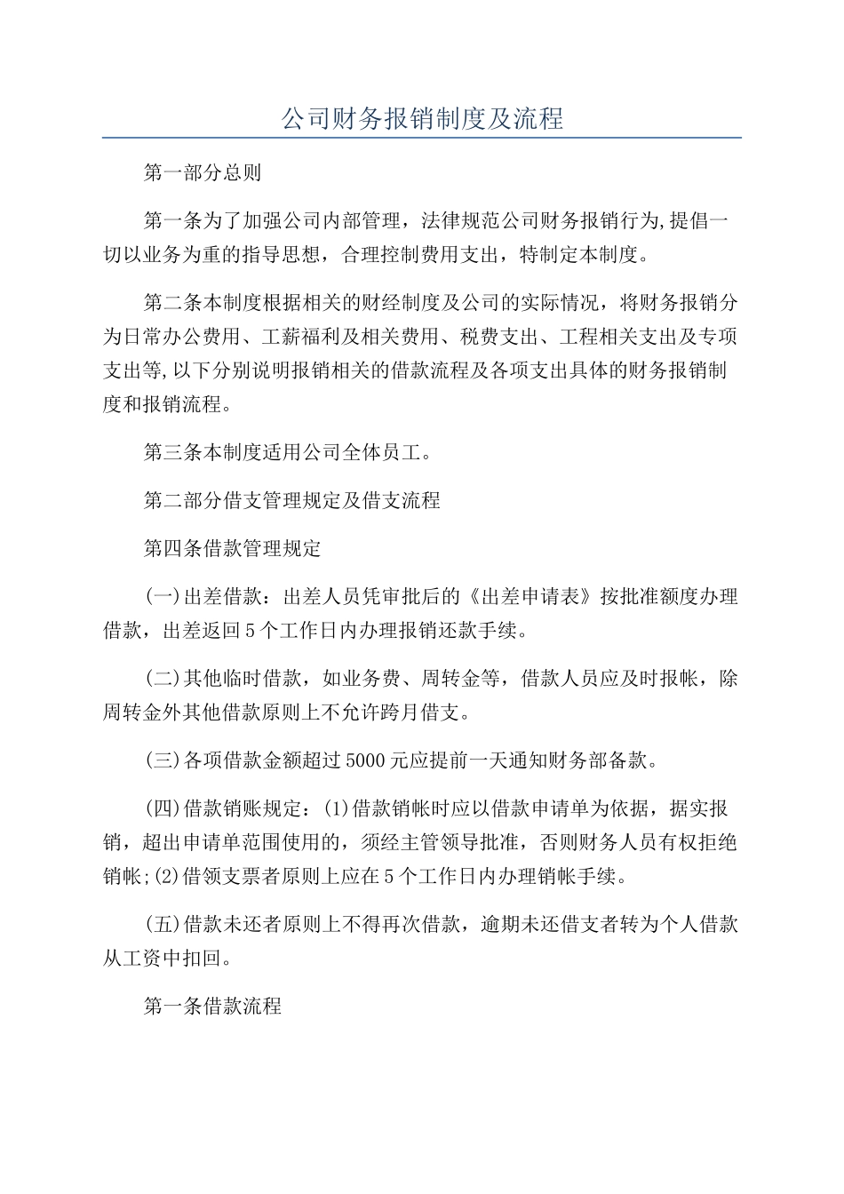 公司财务报销制度及流程_第1页