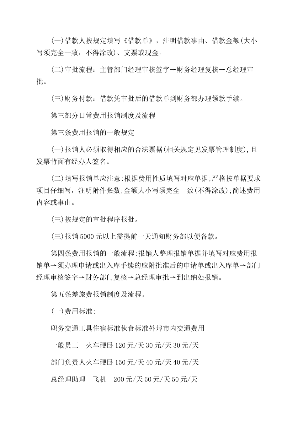 公司财务报销制度及流程_第2页