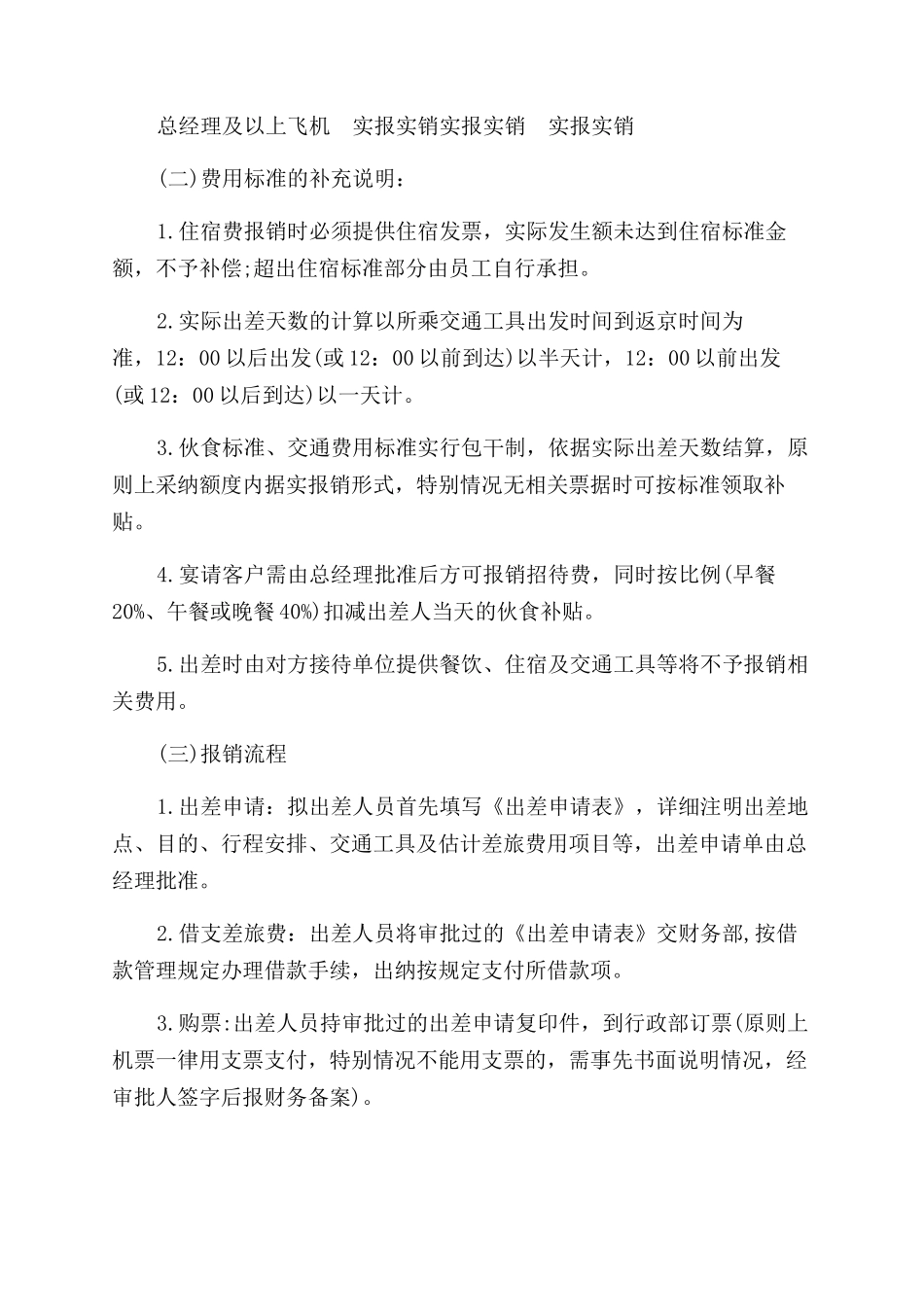 公司财务报销制度及流程_第3页