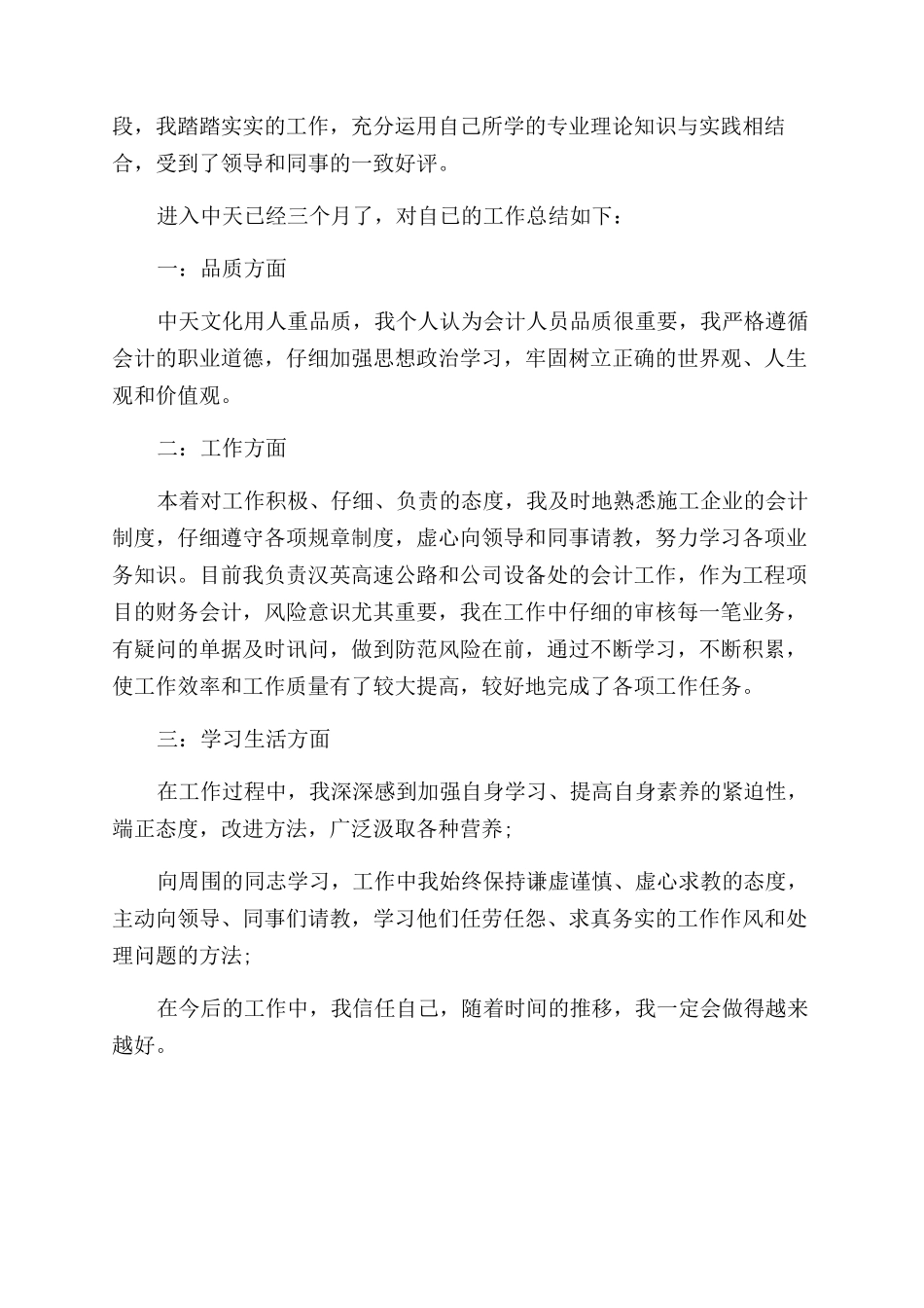 公司财务状况自我评价范文_第3页