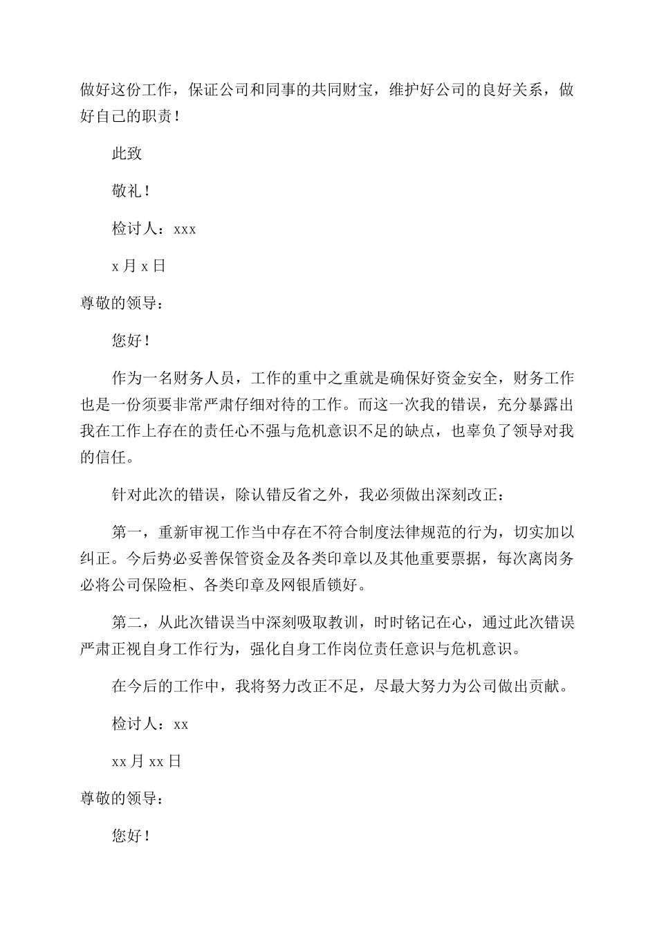 公司财务检讨书范文_第2页