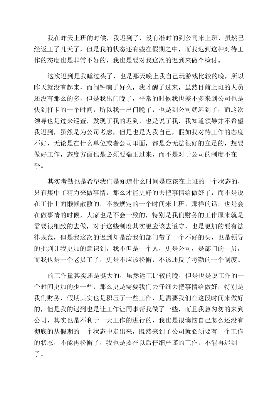 公司财务检讨书范文_第3页