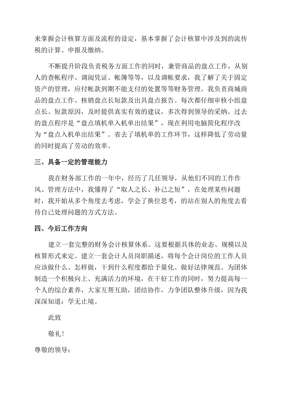 公司财务年度述职报告范文_第2页