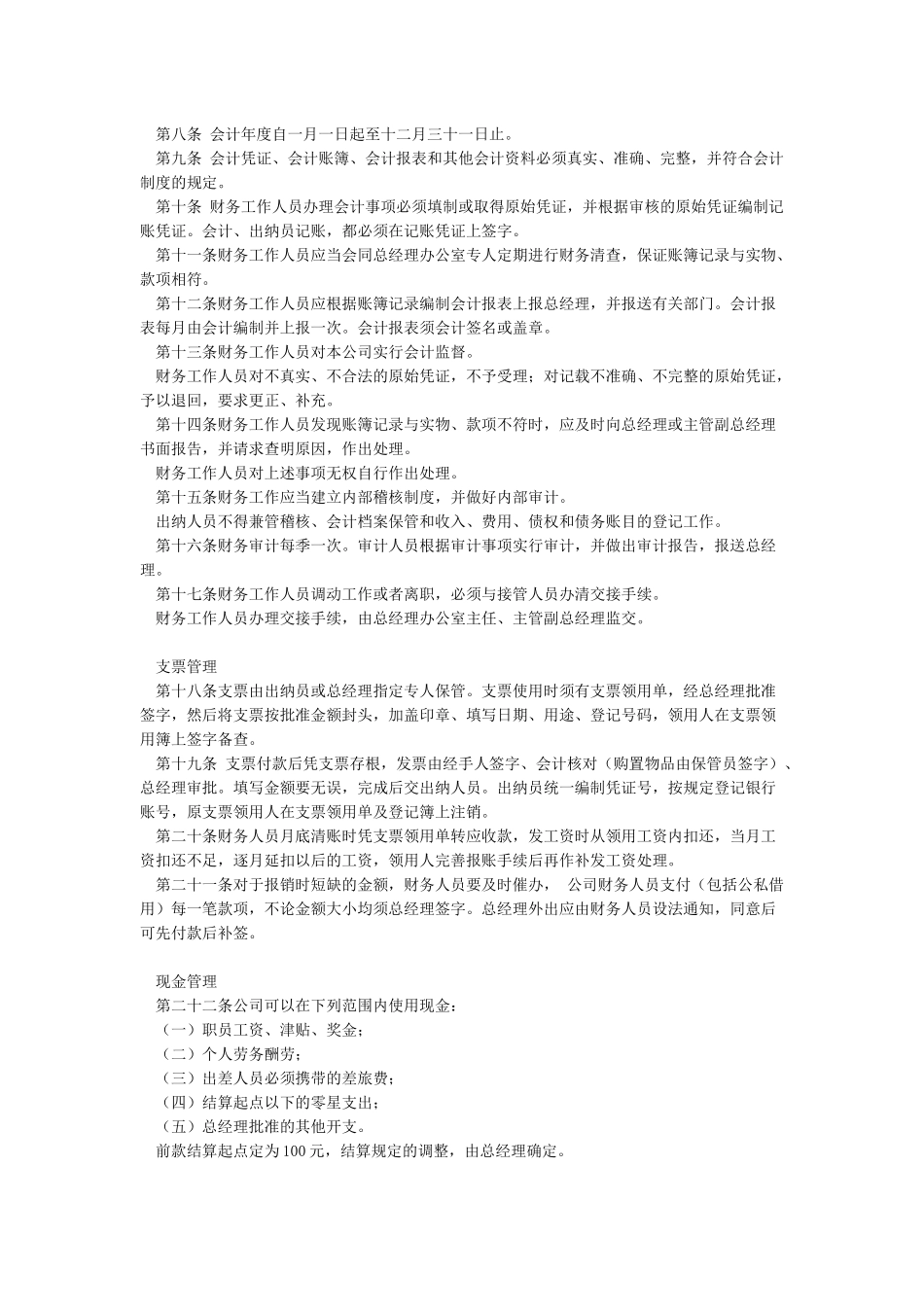 公司财务管理制度(完整版)_第2页