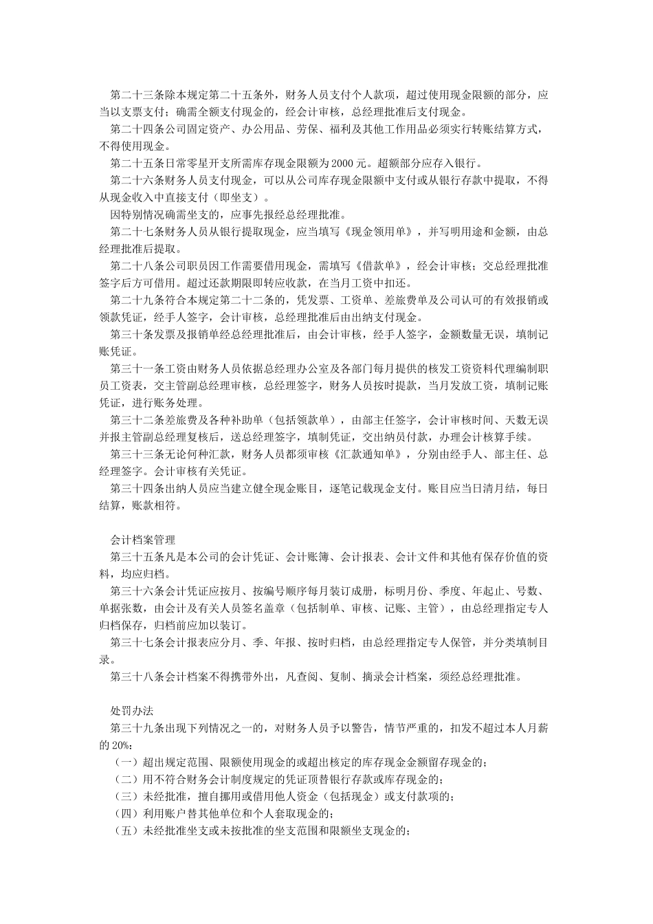 公司财务管理制度(完整版)_第3页