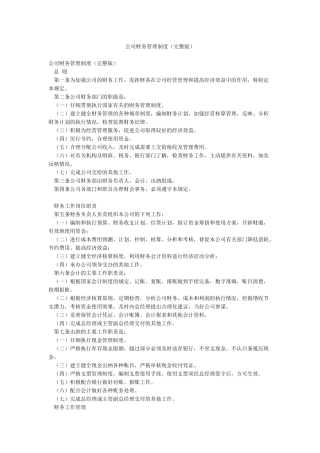 公司财务管理制度(完整版)