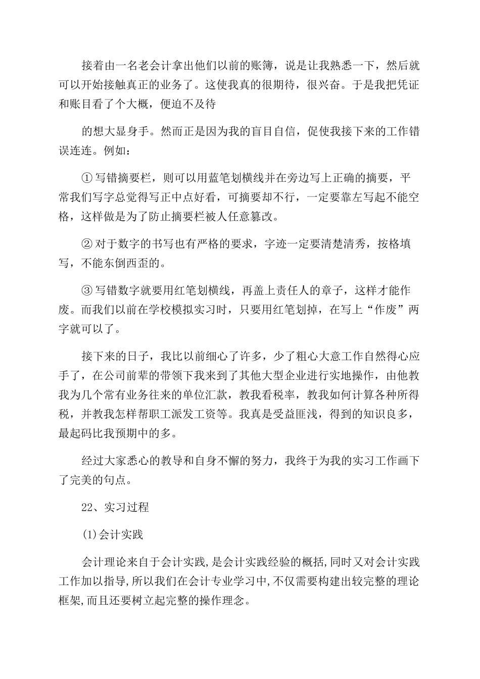 公司财务管理调查报告范文_第2页