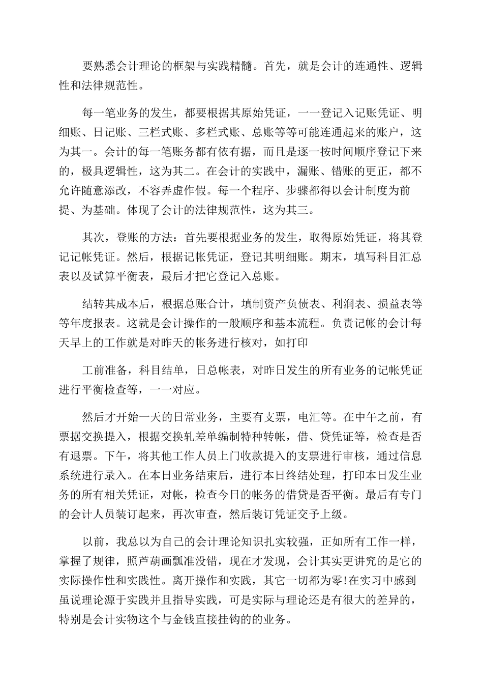 公司财务管理调查报告范文_第3页