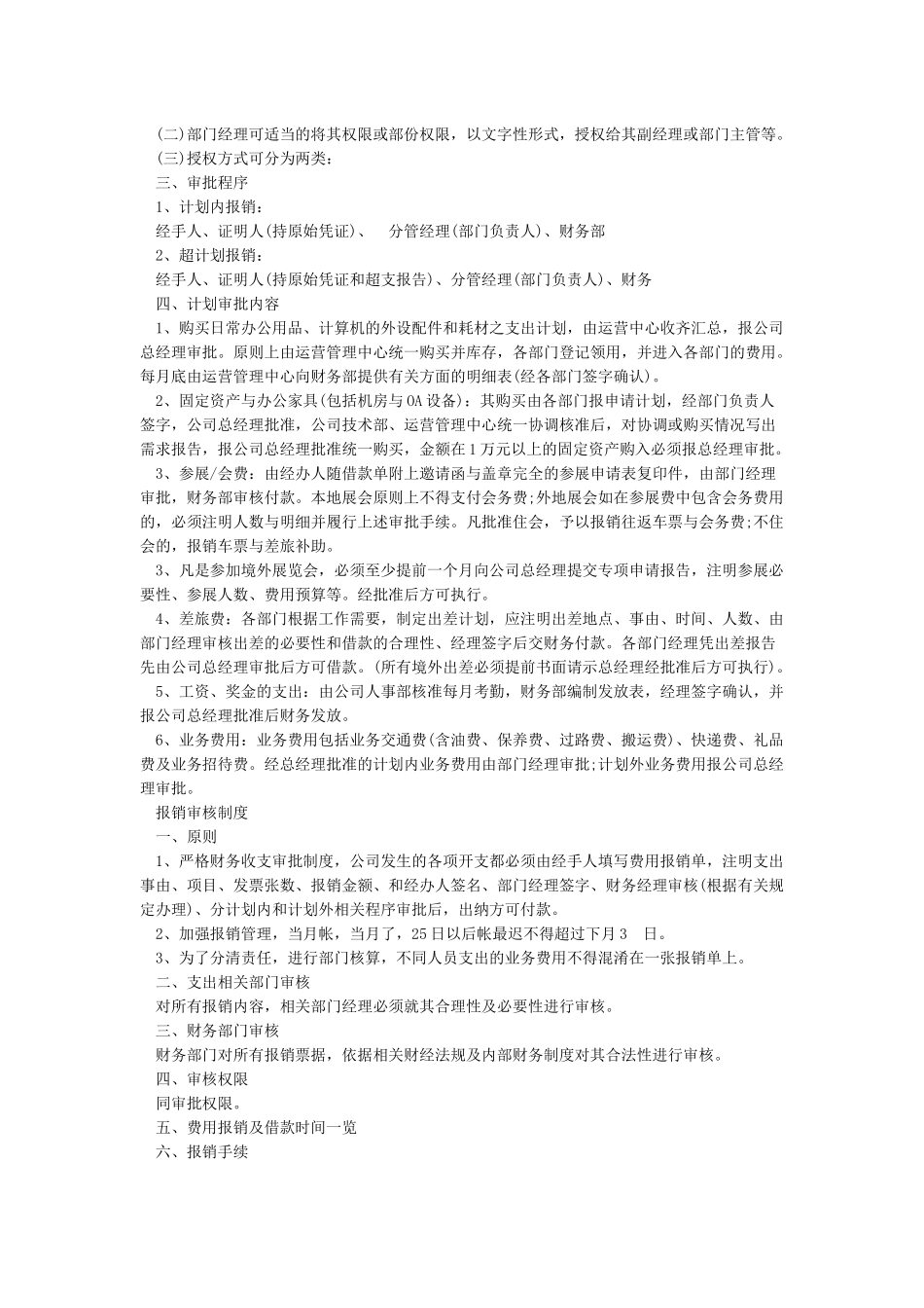 公司财务管理制度标准范本_第3页